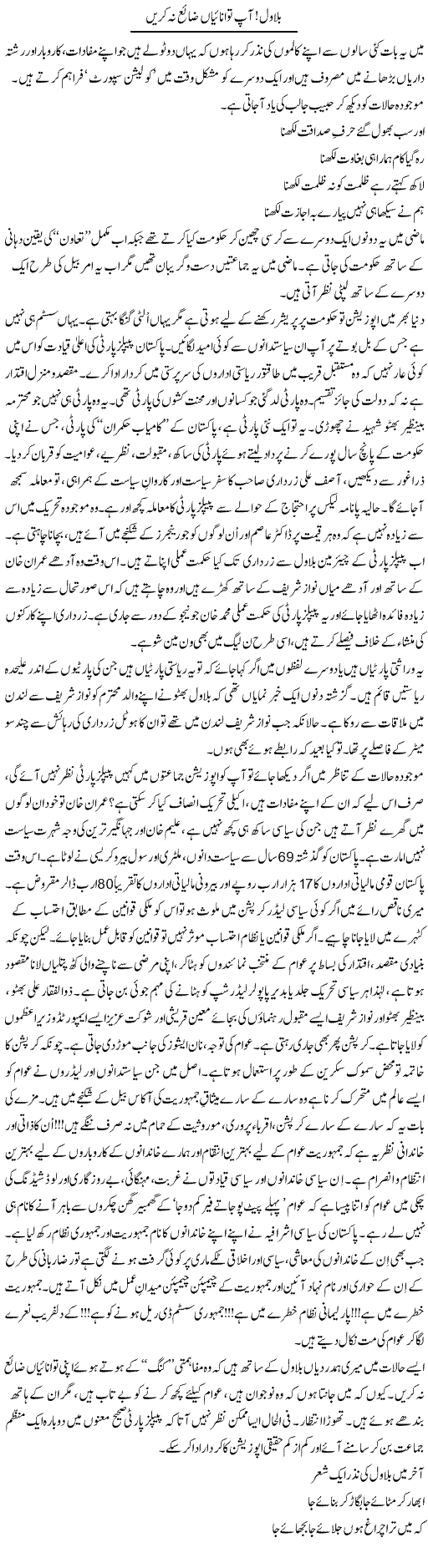 Bilawal! Aap Tawanaiya Zaya Na Karen