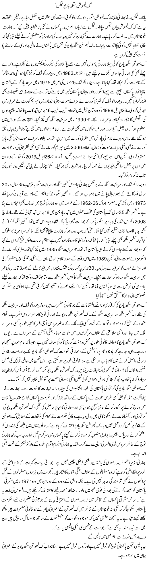 Kalbhoshan Singh Yadeo Leaks