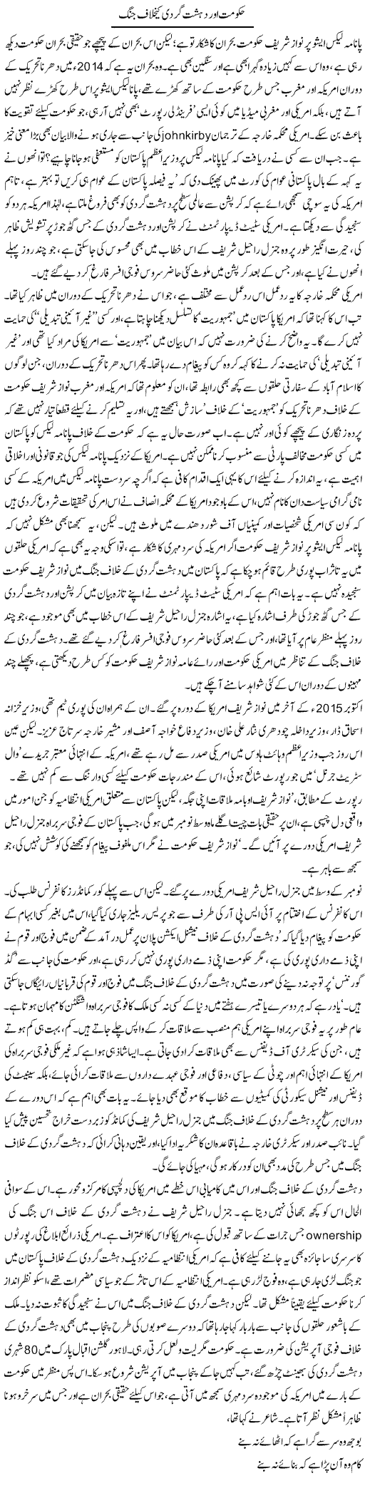 Hakumat Aor Dehshat Gardi Ke Khilaf Jung