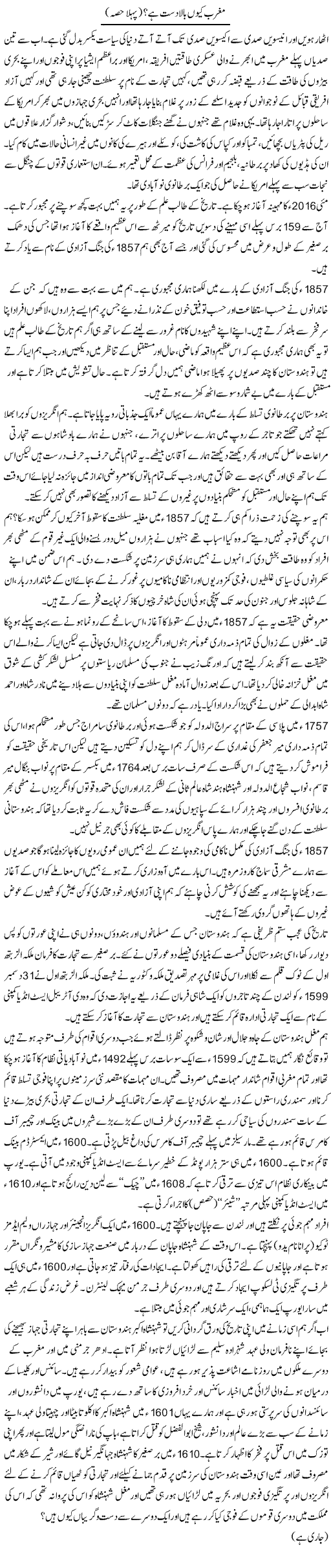 Maghrib Kyun Baladast Hai? (1)