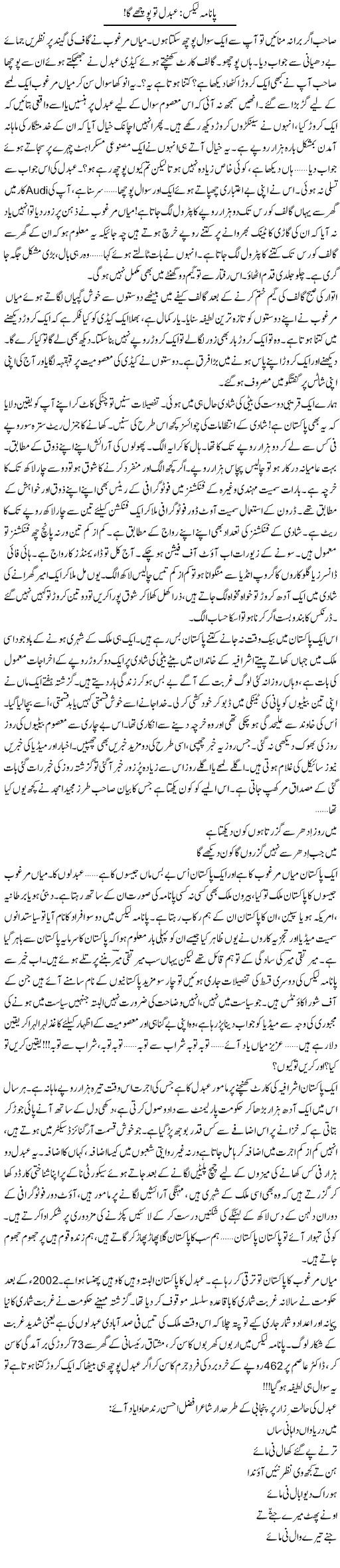 Panama Leaks: Abdul To Puchay Ga