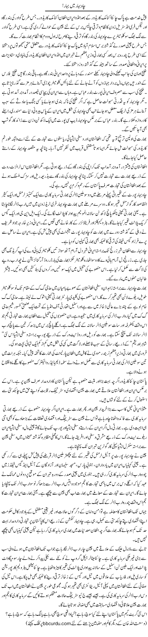 Chabahar mein bahar!