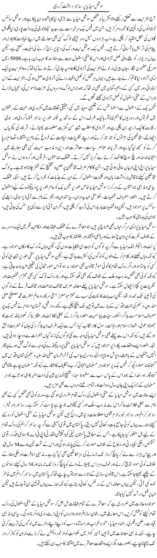 Social Media Par Cyber Dehshat Gardi