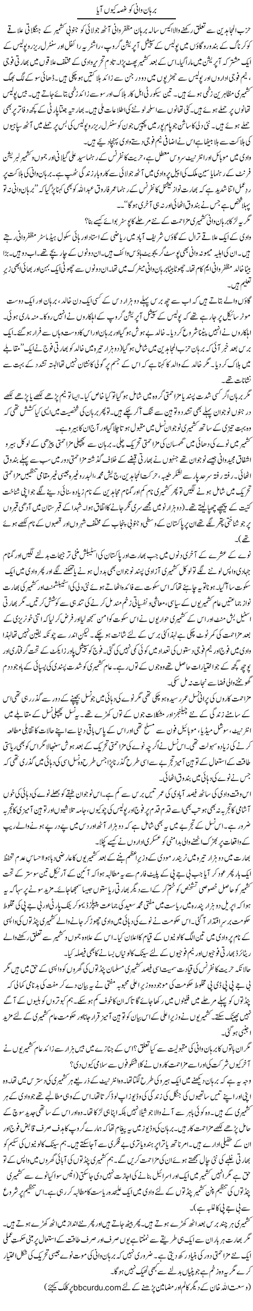 Burhan Wani Ko Ghussa Kion Aya