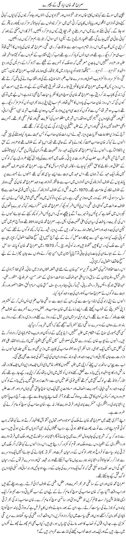 Meraj Muhammad Khan: yaad gali ke phairay