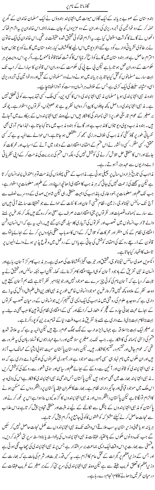 Gao Mataa Ke Naam Per