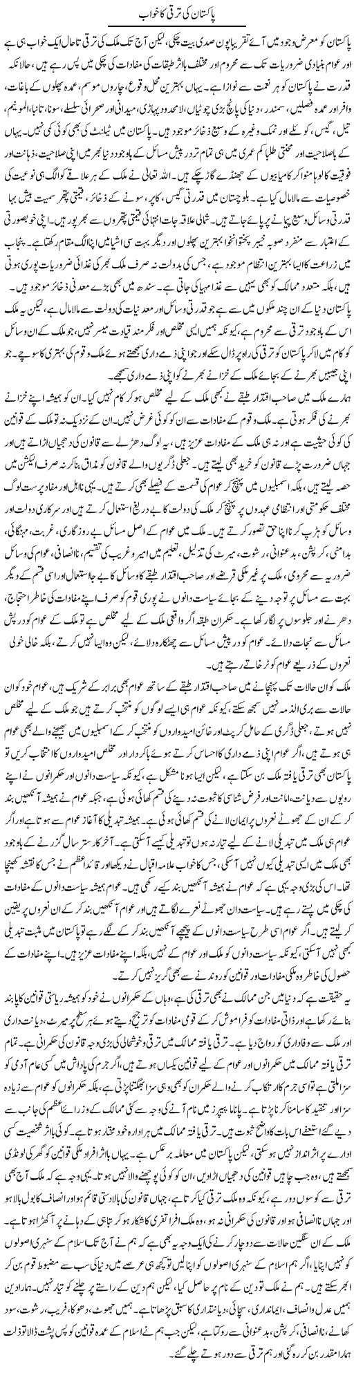 Pakistan ki taraqqi ka khwab