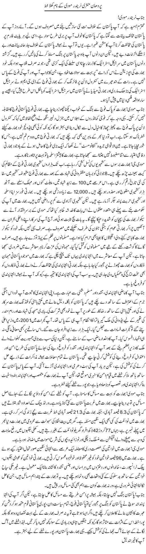 Perdhaan Mantri Narendra Modi Ke Naam Khula Khat