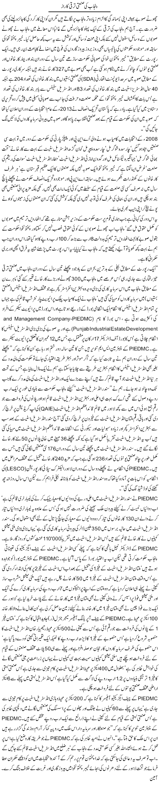 Punjab Ki Sanati Taraqqi Ka Raz