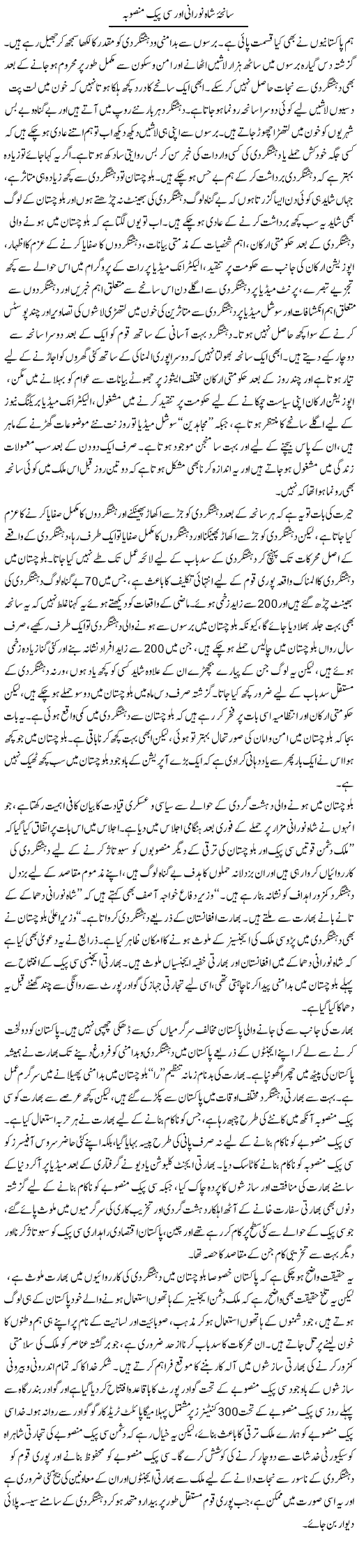 Saneha Shah Noorani Aor Cpec Mansuba