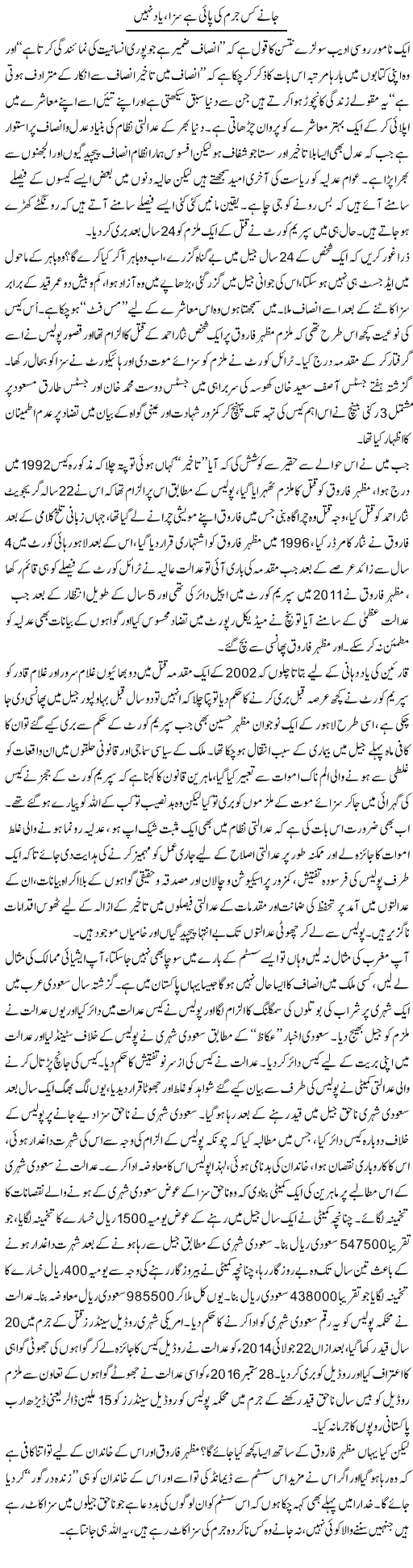 Jane Kis Jurm Ki Payi Hai Saza, Yaad Nahi