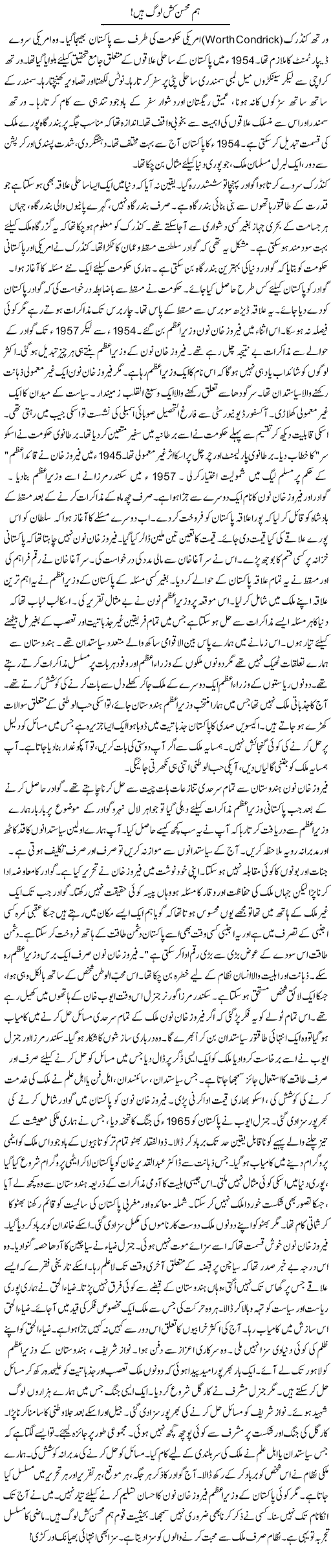 Hum Mohsin Kash Log Hain!