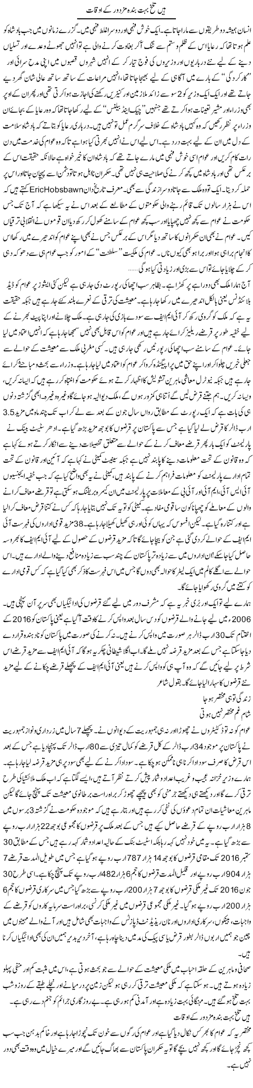 Hain Talkh Bohat Banda Mazdoor Ke Auqaat