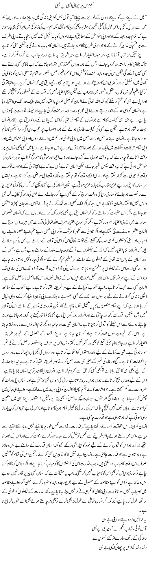 Canvas Par Chai Aisi Be Basi