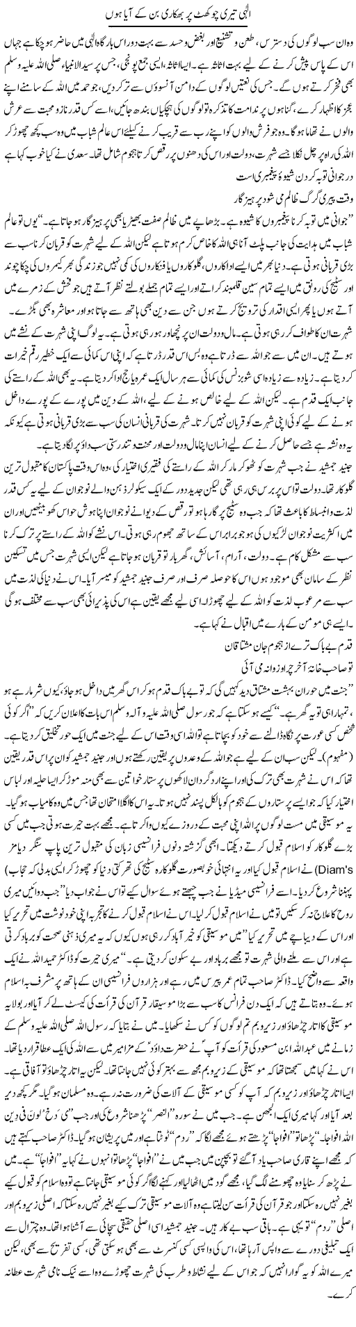 Ilahi Teri Chokhat Par Bhikari Ban Ke Aaya Hoon