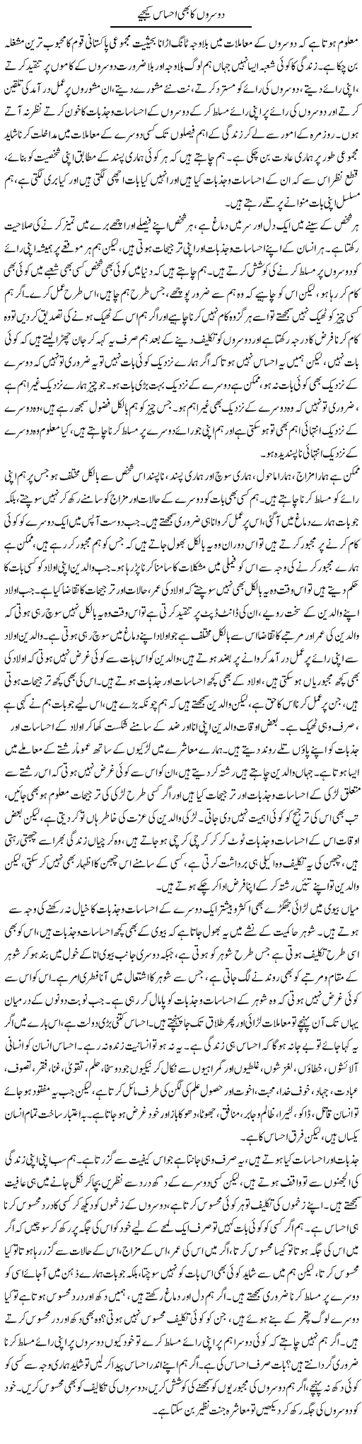 Doosron Ka Bhi Ehsas Kijiye