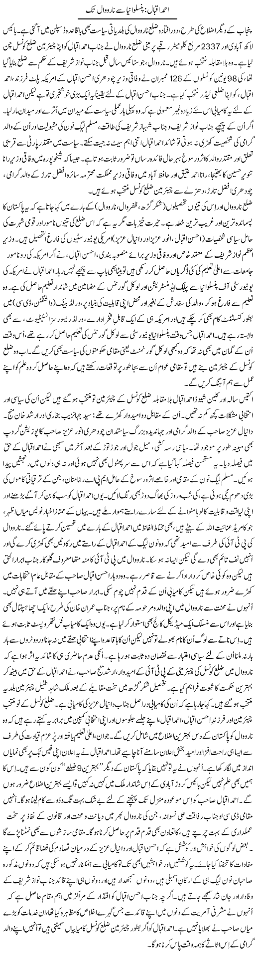 Ahmed Iqbal: Pennsylvania Se Narowal Tak