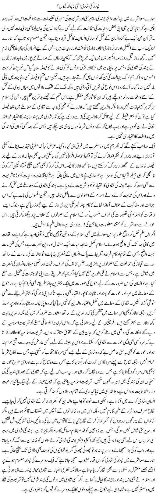 Pasand Ki Shadi Itni Na-Pasand Kyun?