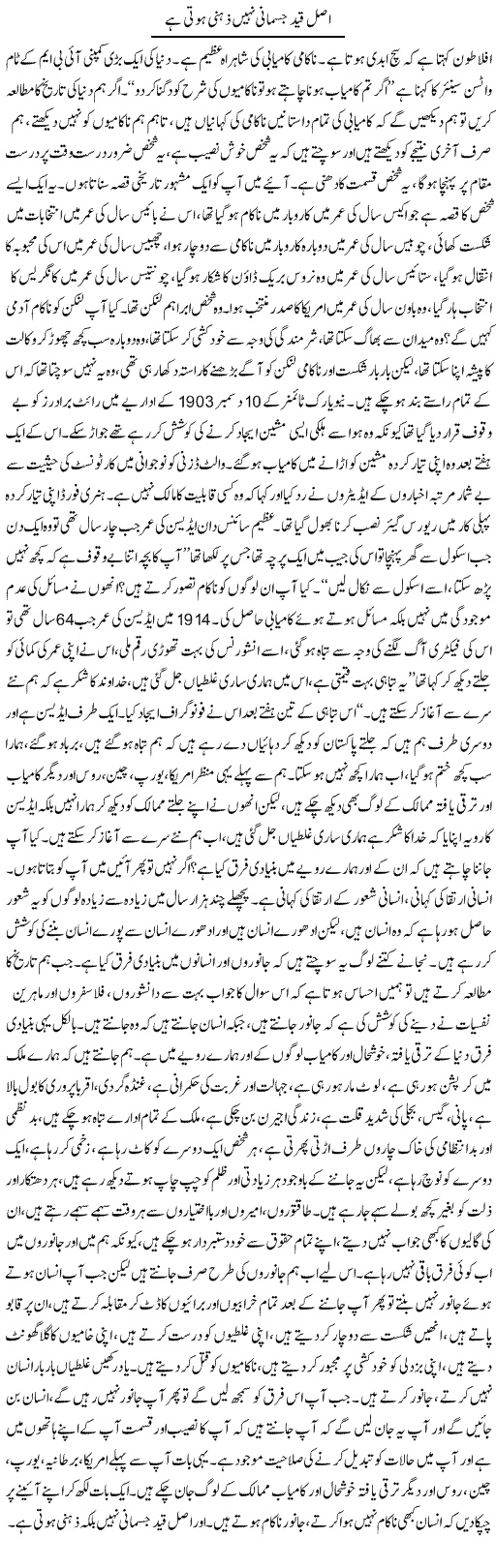 Asal Qaid Jismani Nahi Zehni Hoti Hai