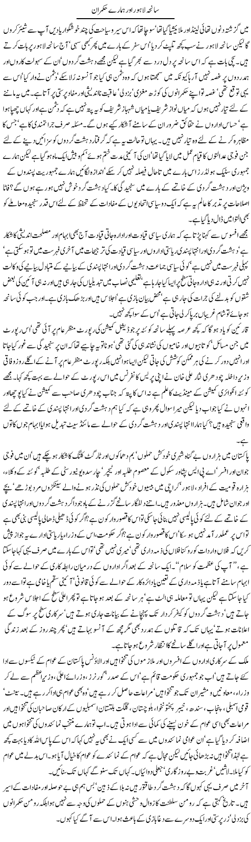 Saneha Lahore Aur Hamaray Hukmaran
