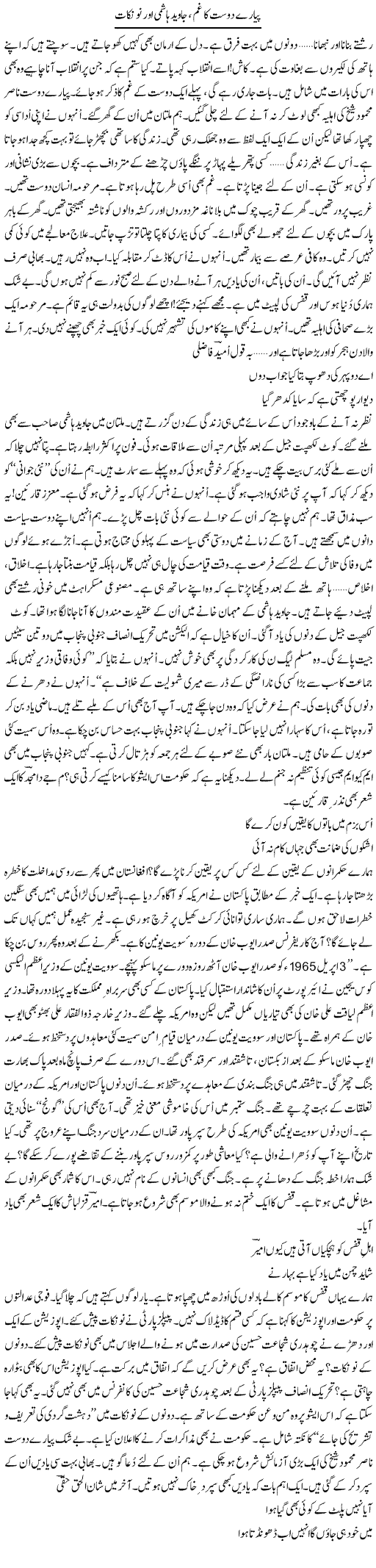 Pyare Dost Ka Gham, Javed Hashmi Aur No Nukaat