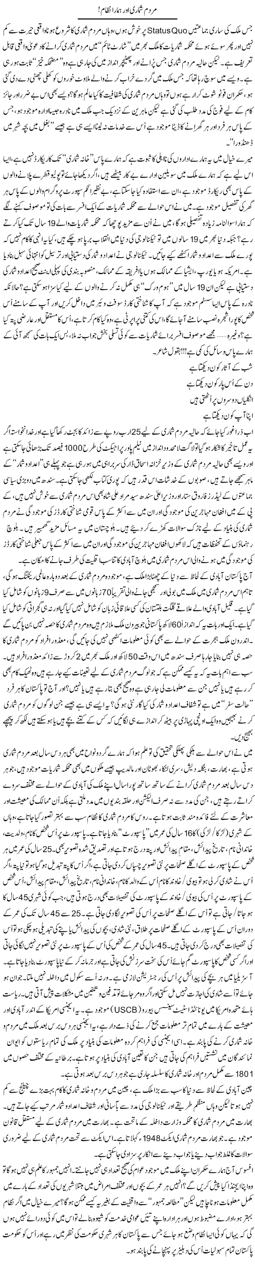 Mardum Shumari Aur Hamara Nizam