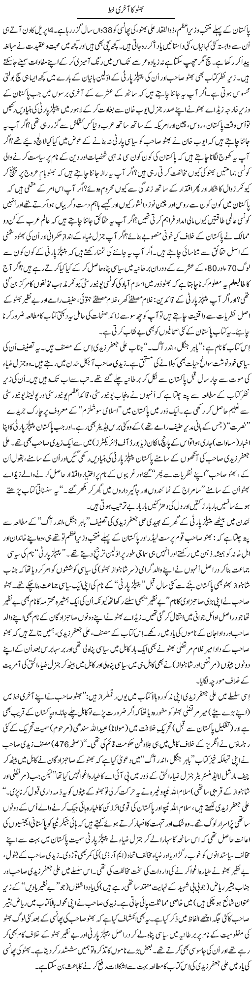 Bhutto Ka Aakhri Khat
