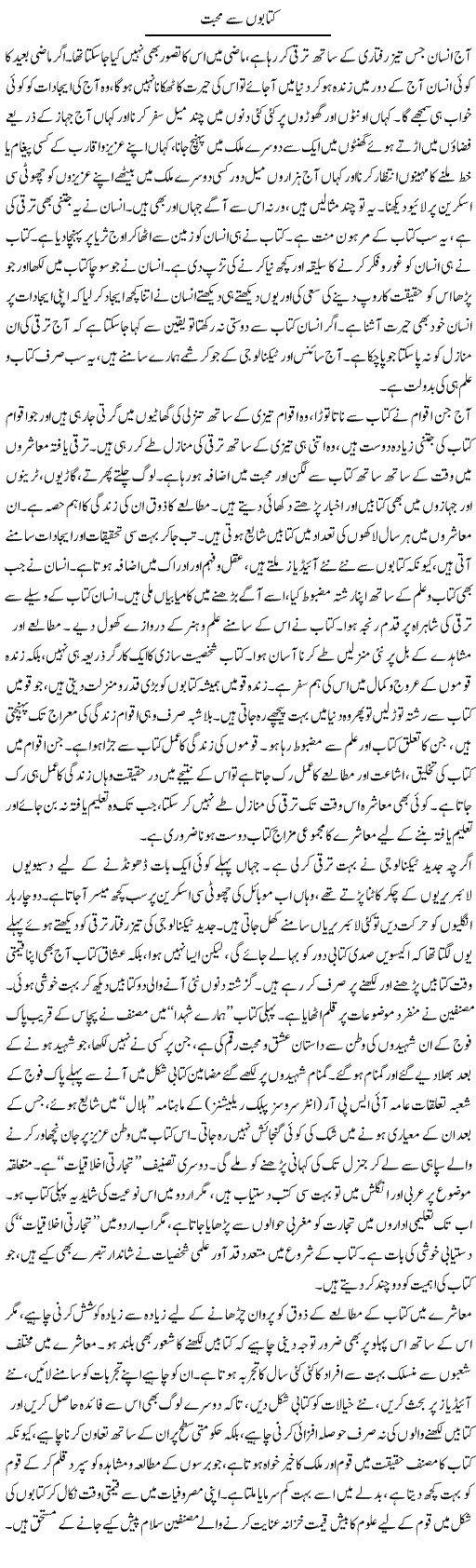 Kitabon Se Mohabbat