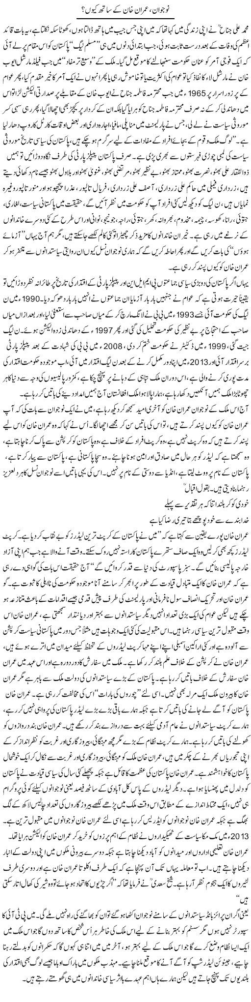 Nojawan, Imran Khan Ke Saath Kyun?