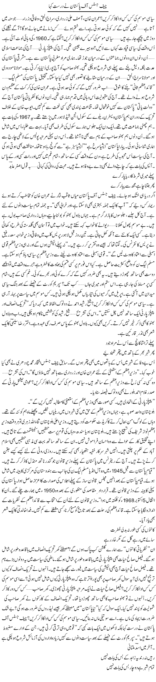 Chief Justice Of Pakistan Ne Durust Kaha