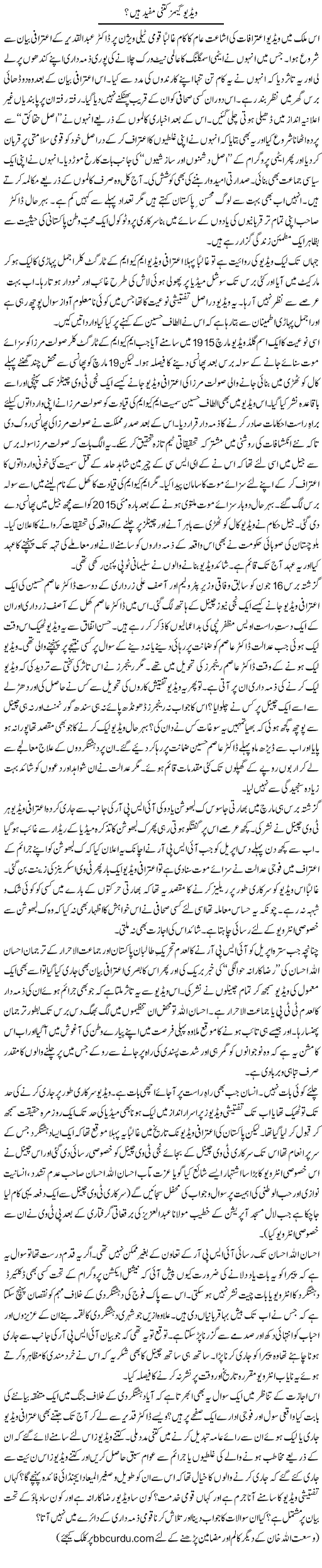 Video Games Kitni Mufeed Hain?