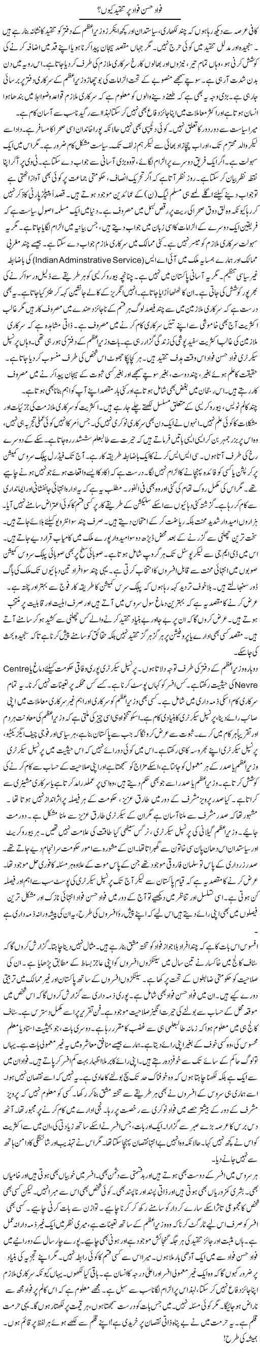 Fawad Hasan Fawad Par Tanqeed Kyun? | Rao Manzar Hayat | Info Devil