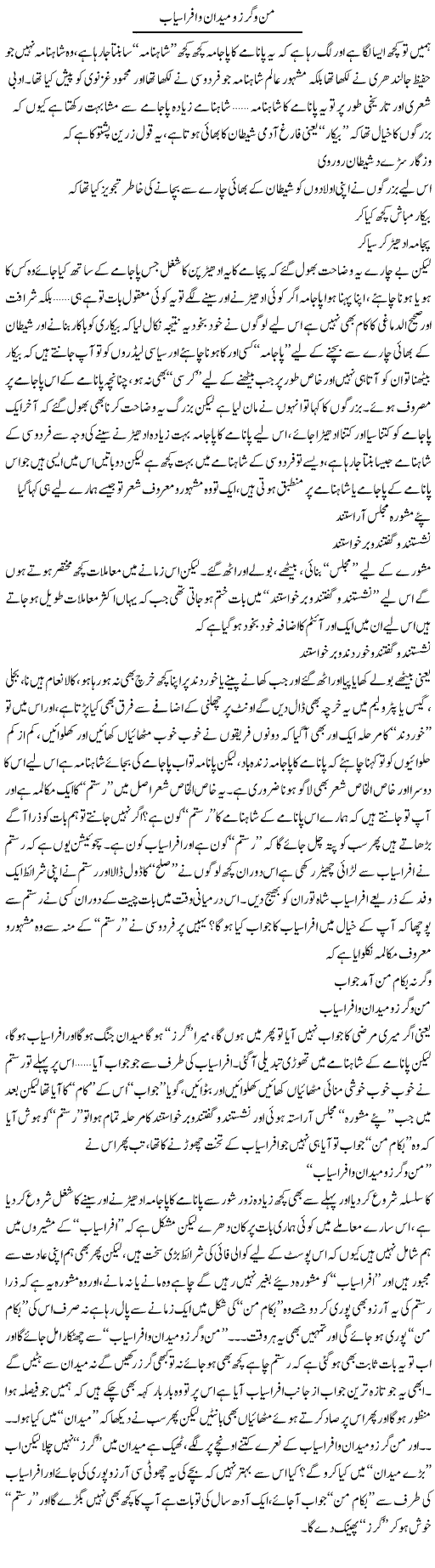 Mann O Gurz O Maidan O Afrasiab