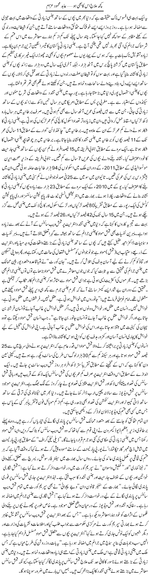 Kuch Ilaj Is Ka Bhe Ho