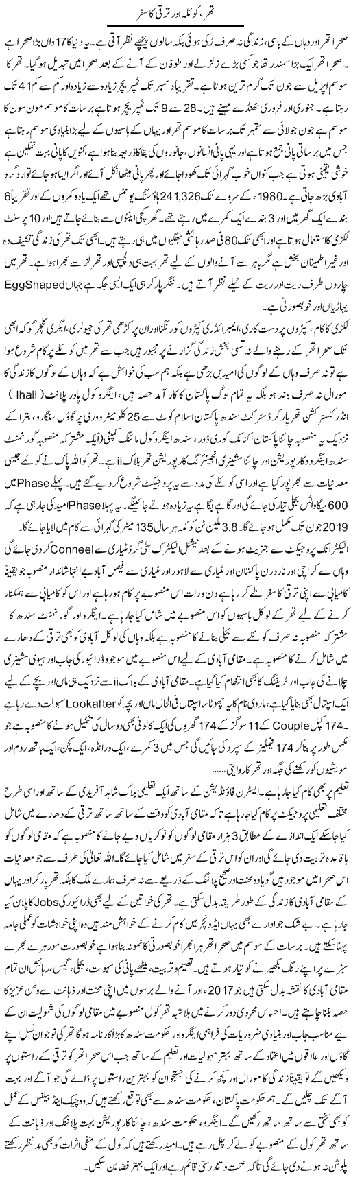 Thar, Koyla Aur Taraqqi Ka Safar