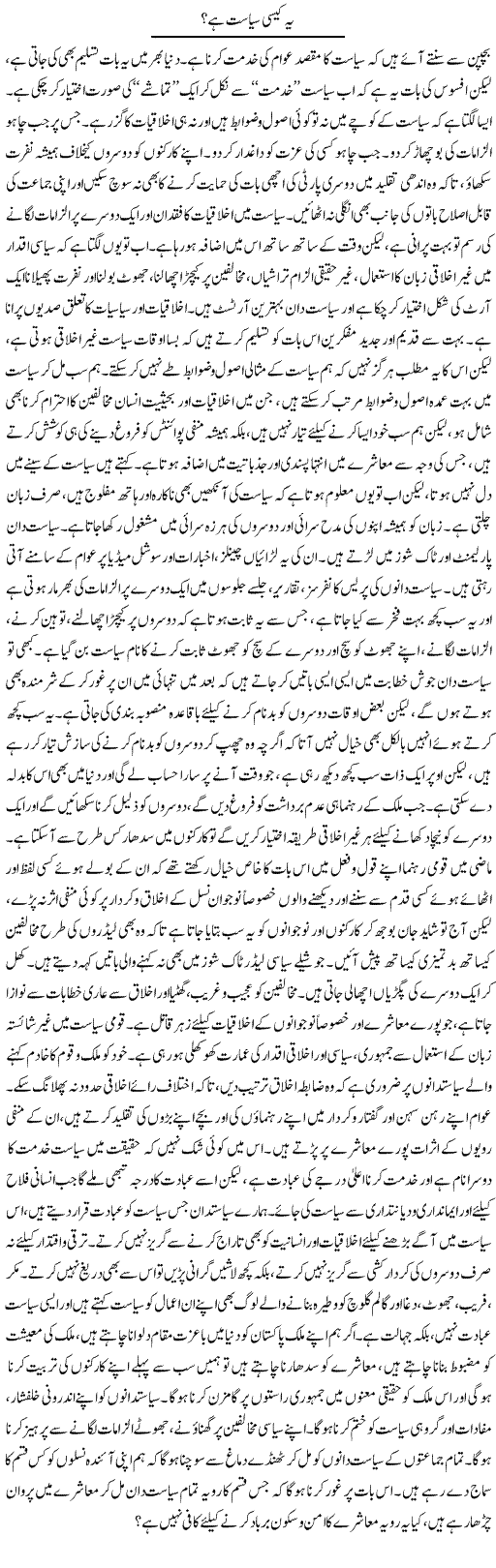 Yeh Kaisi Siasat Hai?