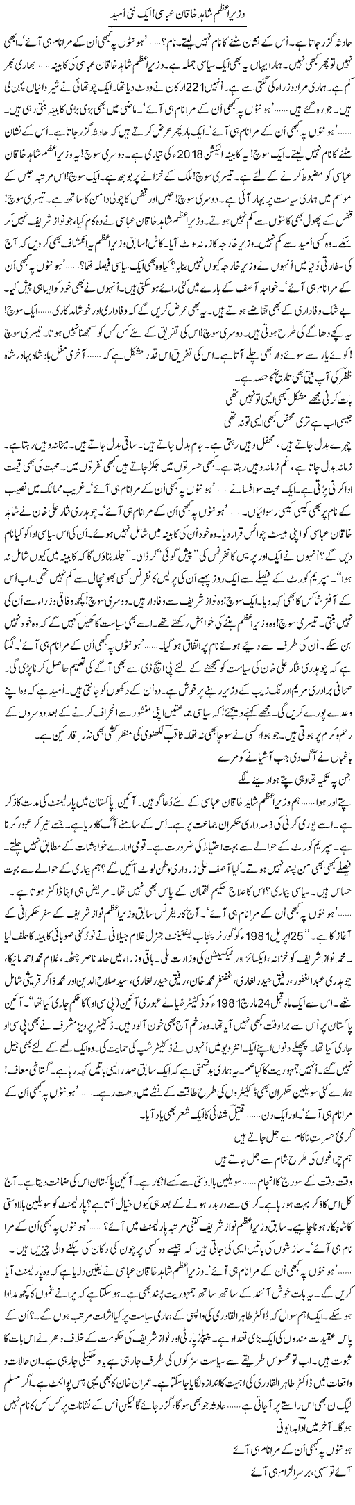 Wazir e Azam Shahid Khaqan Abbasi, Aik Nai Umeed