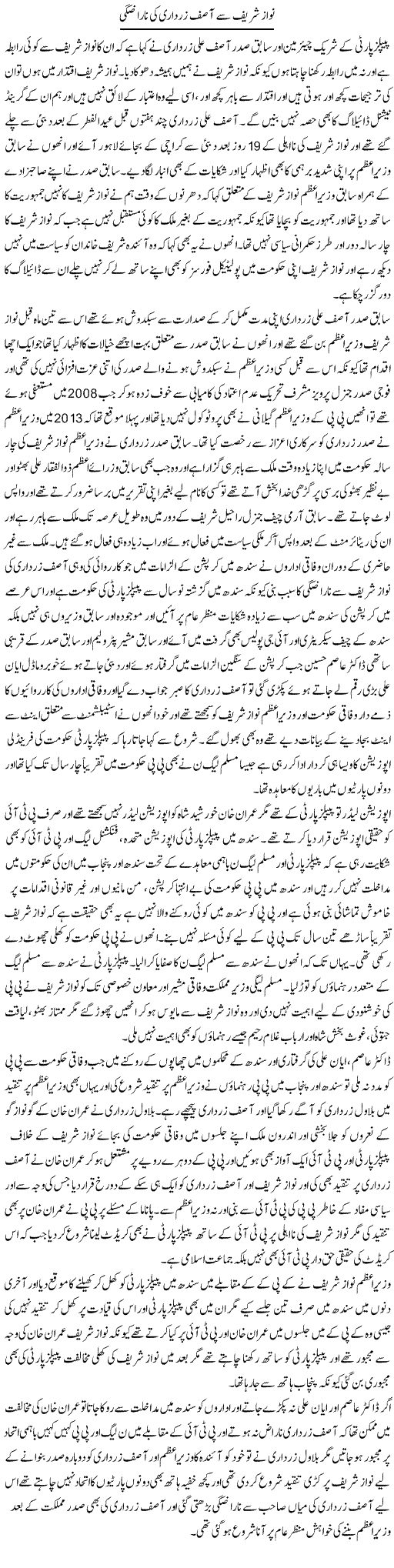 Nawaz Sharif Se Asif Zardari Ki Narazgi