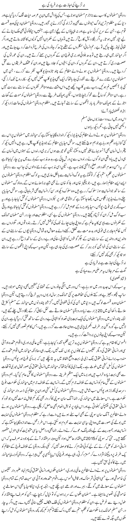 Na Tarpne Ki Ijazat Hai Na Faryaad Ki Hai