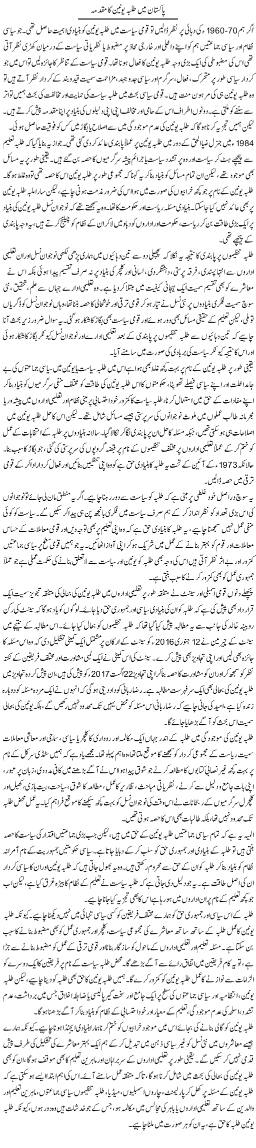 Pakistan Mein Talba Union Ka Muqadma