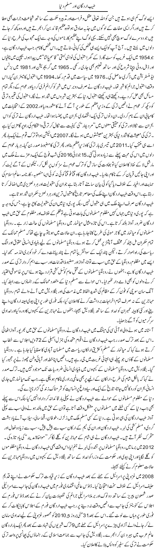 Tayyab Urdgan Aur Muslim Dunya