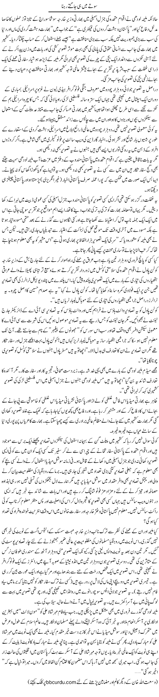 Sotay Mein Hi Jagtay Rehna