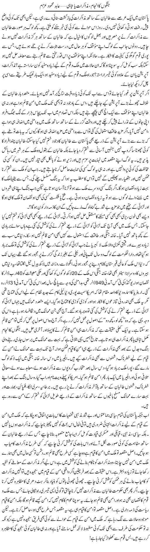 Jango Ka Anjaam Muzakrat Ya Tabahi