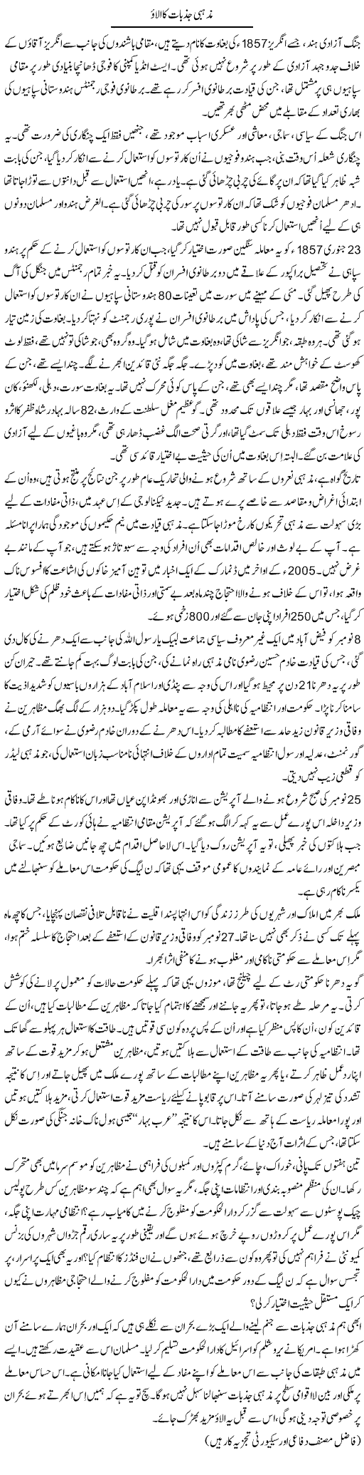 Mazhabi Jazbat Ka Alaao