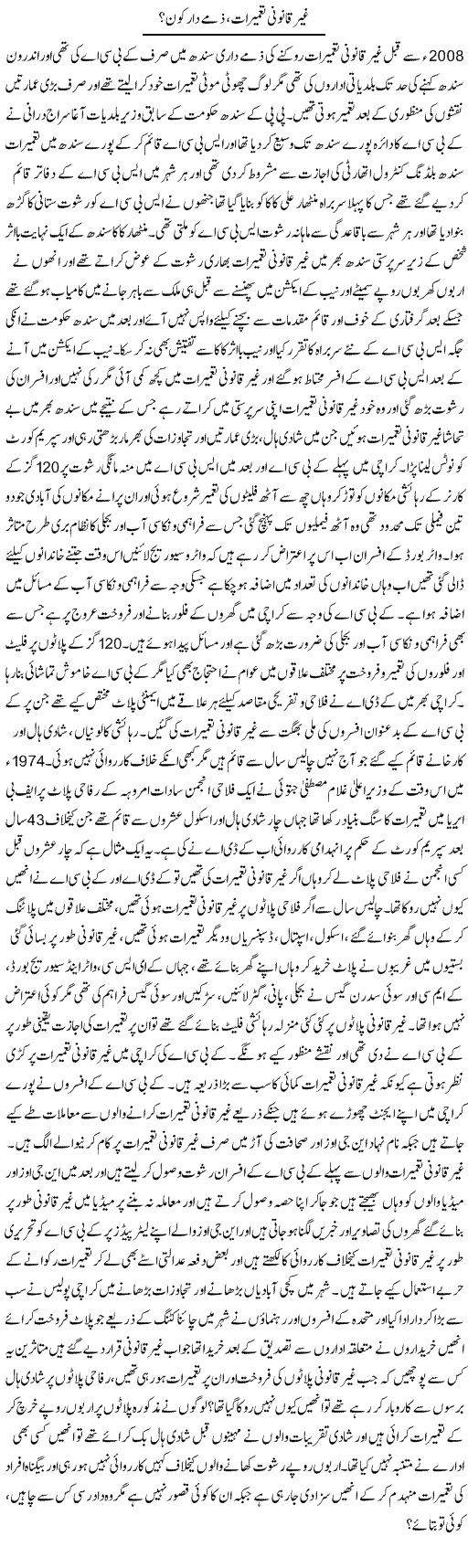 Ghair Qanooni Tamirat, Zimmedaar Kon?