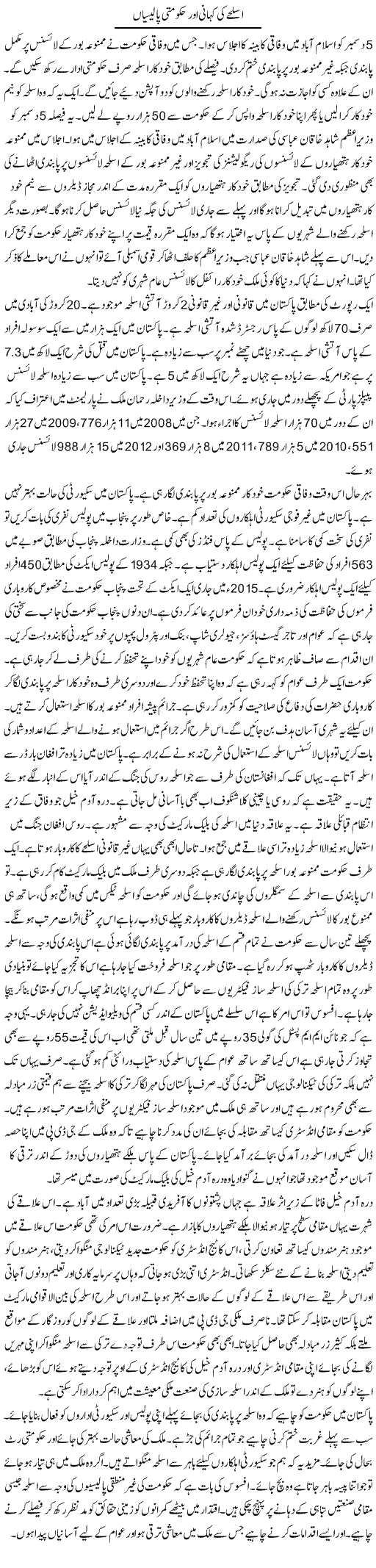 Aslehe Ki Kahani Aur Hukumati Polician