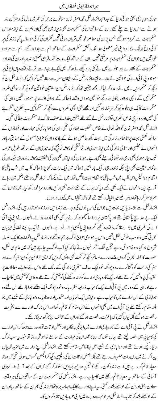 Mera Hawa Baz Abdi Fizaoon Mein