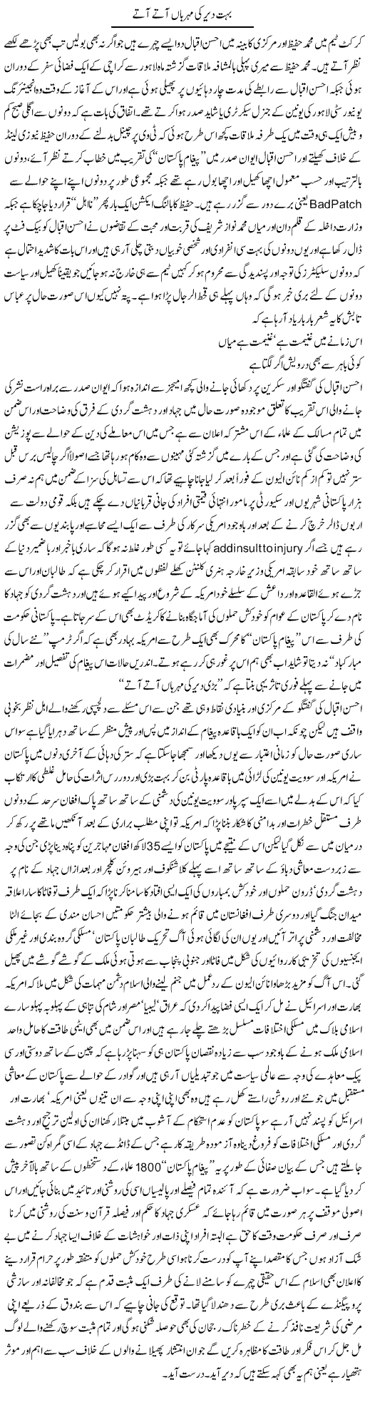 Bohat Dair Ki Meherbaan Atay Atay