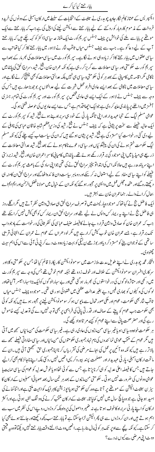 Baba Rehamtay Kya Kya Kare