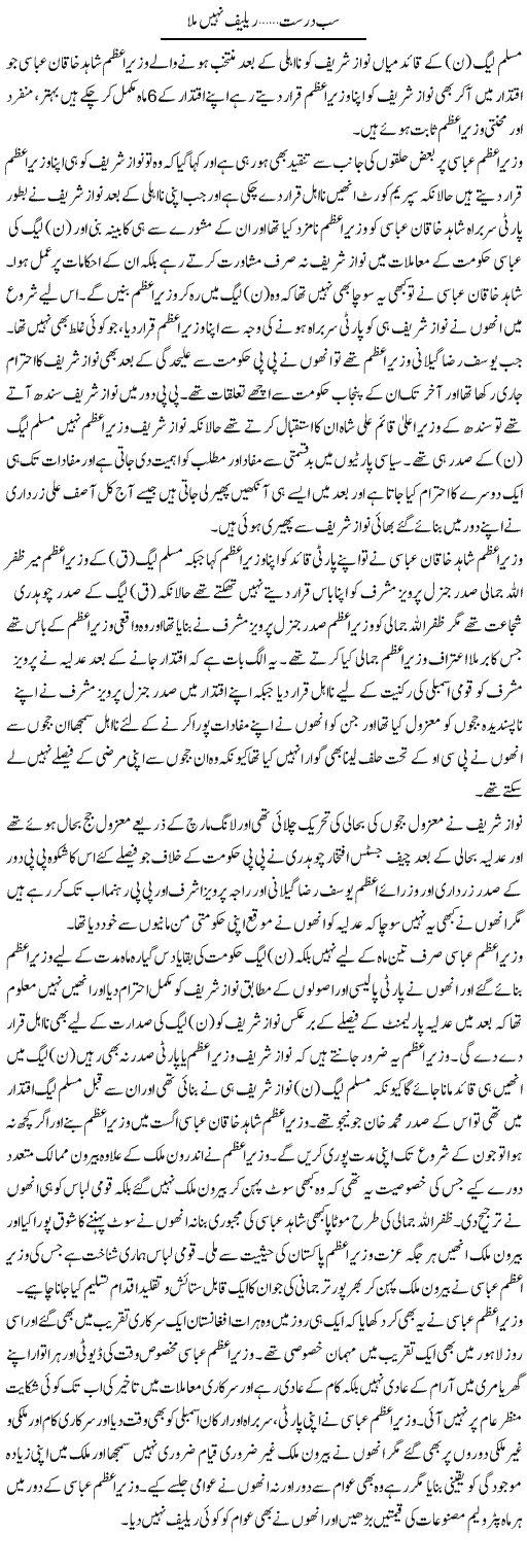 Sab Durust, Relief Nahi Mila